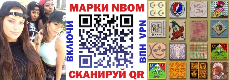Марки 25I-NBOMe 1500мкг Мариинск